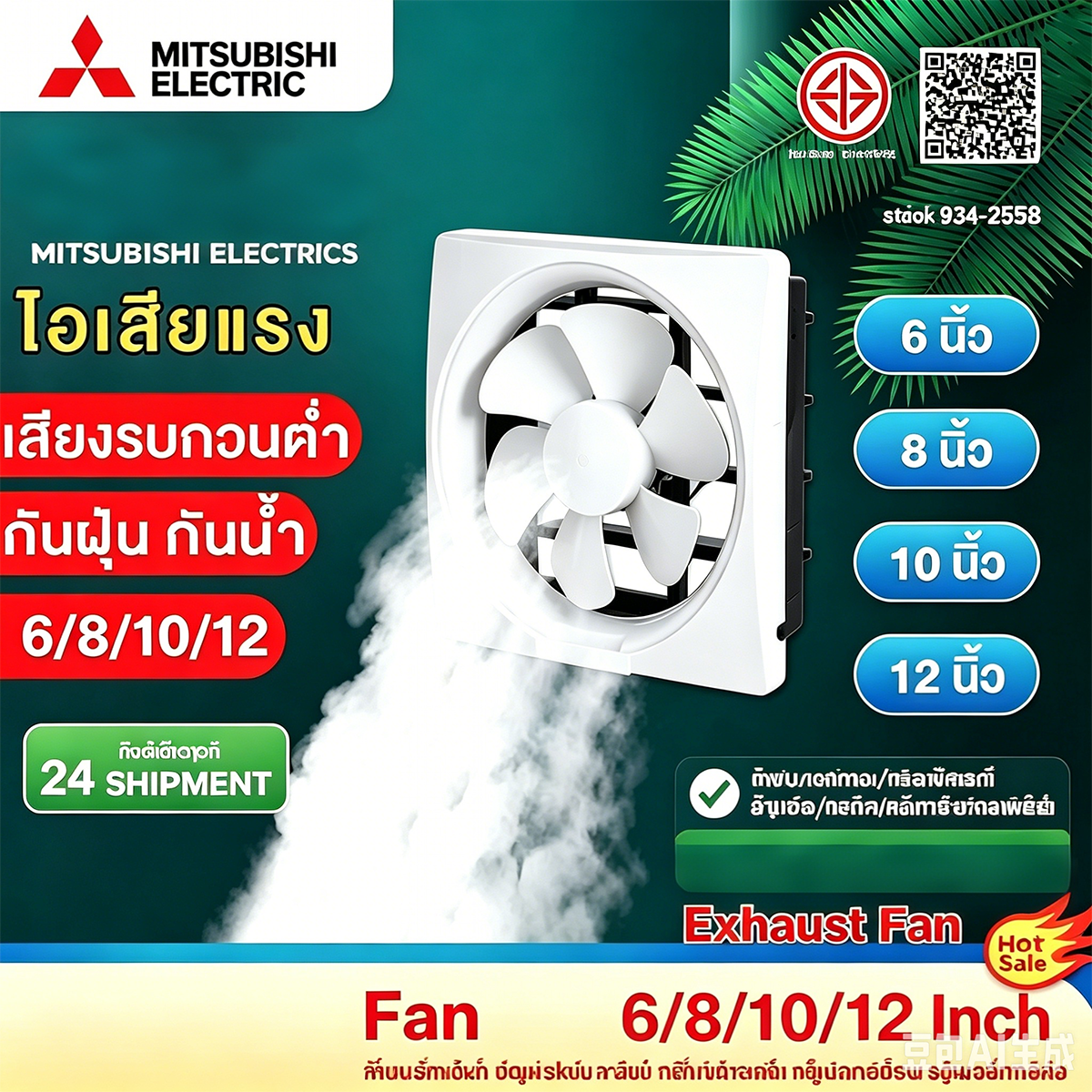 Wall-Mounted Exhaust Fan, Suction Type, 8/10/12 Inch Blades. Check the Size before Ordering. ราคา 299 บาท*ส่งฟรี