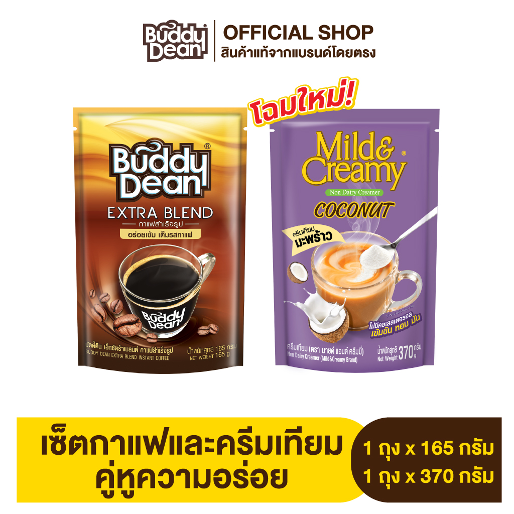 Coffee Flakes 165 Grams 1 Bag + Creamer Mild & Creamy 370 Grams 1 Bag ราคา 218 บาท*ส่งฟรี