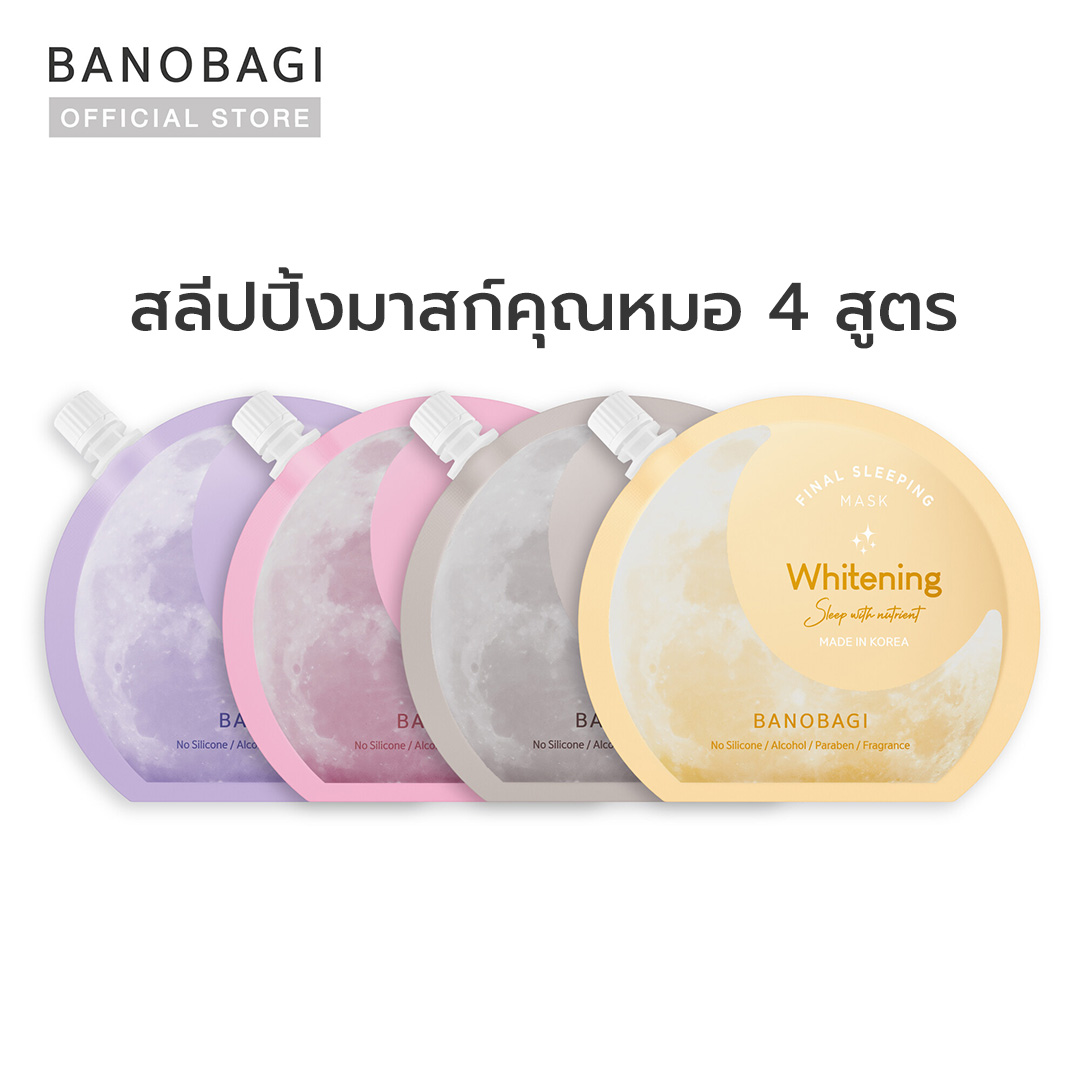 BANOBAGI Final Sleeping Mask สลีปปิ้งมาสก์ 4 สูตร (Whitening, Acne, Bio-Lacto, Caffeine)