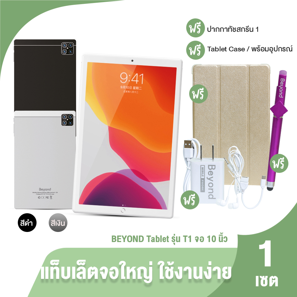 (ของแท้ 100%) Beyond Tablet รุ่น T1 จอใหญ่ 10.4 นิ้ว เปิด 2 หน้าจอได้พร้อมกัน รับประกันตัวเครื่อง 1 ปี แถมฟรี ปากกาทัชสกรีน และ เคสแท็บเล็ต ราคา 3,590 บาท*ส่งฟรี