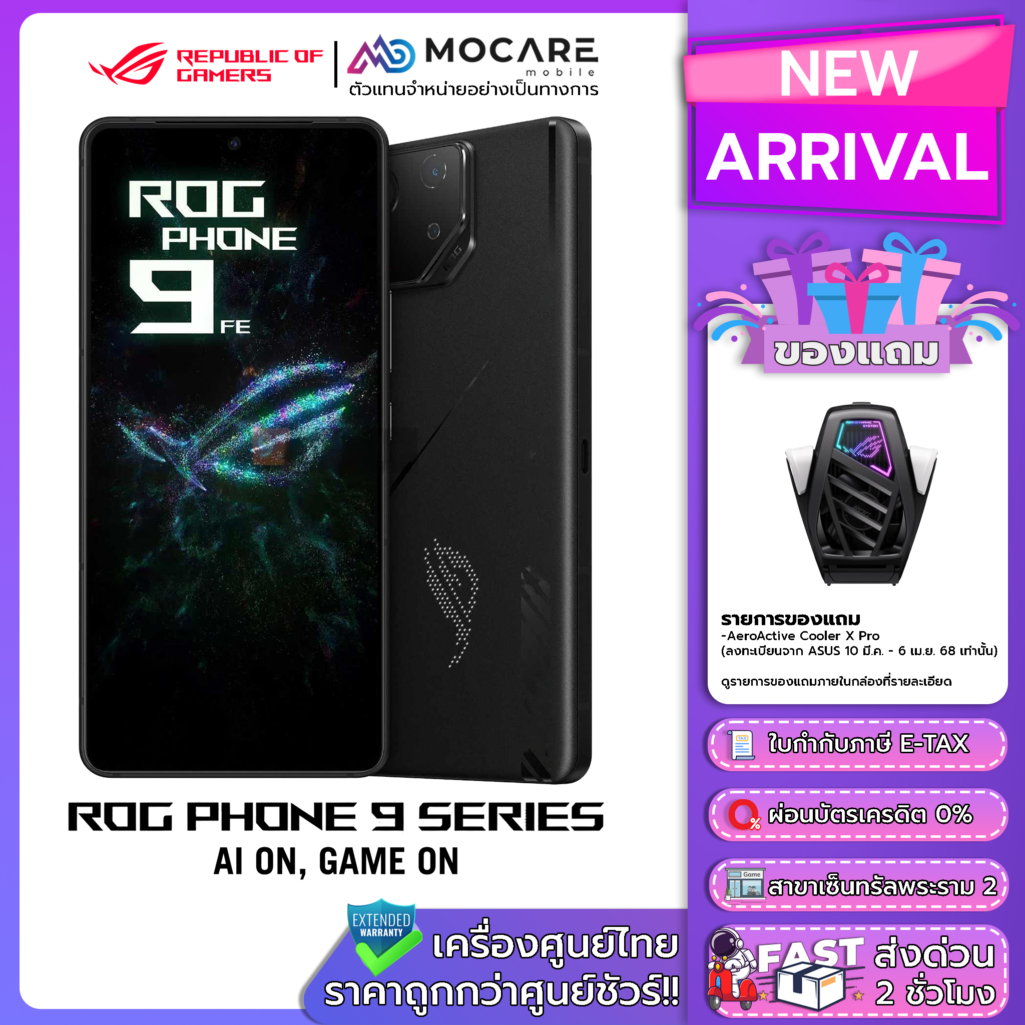 Rog Phone 9 Pro Edition Rog Phone 9 Pro Rog Phone 9 FE ประกันศูนย์ไทย ส่งด่วน ราคา 29,990 บาท*ส่งฟรี