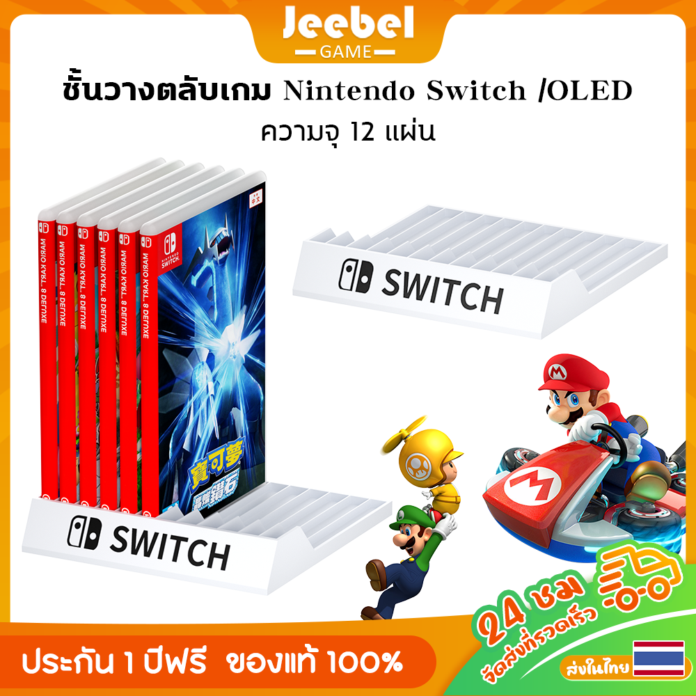 กล่องเก็บตลับเกม Nintendo Switch/OLED กล่องใส่การ์ดเกมเดสก์ท็อปอเนกประสงค์ NS ช่องกลวง 12 ช่อง ราคา 239 บาท*ส่งฟรี