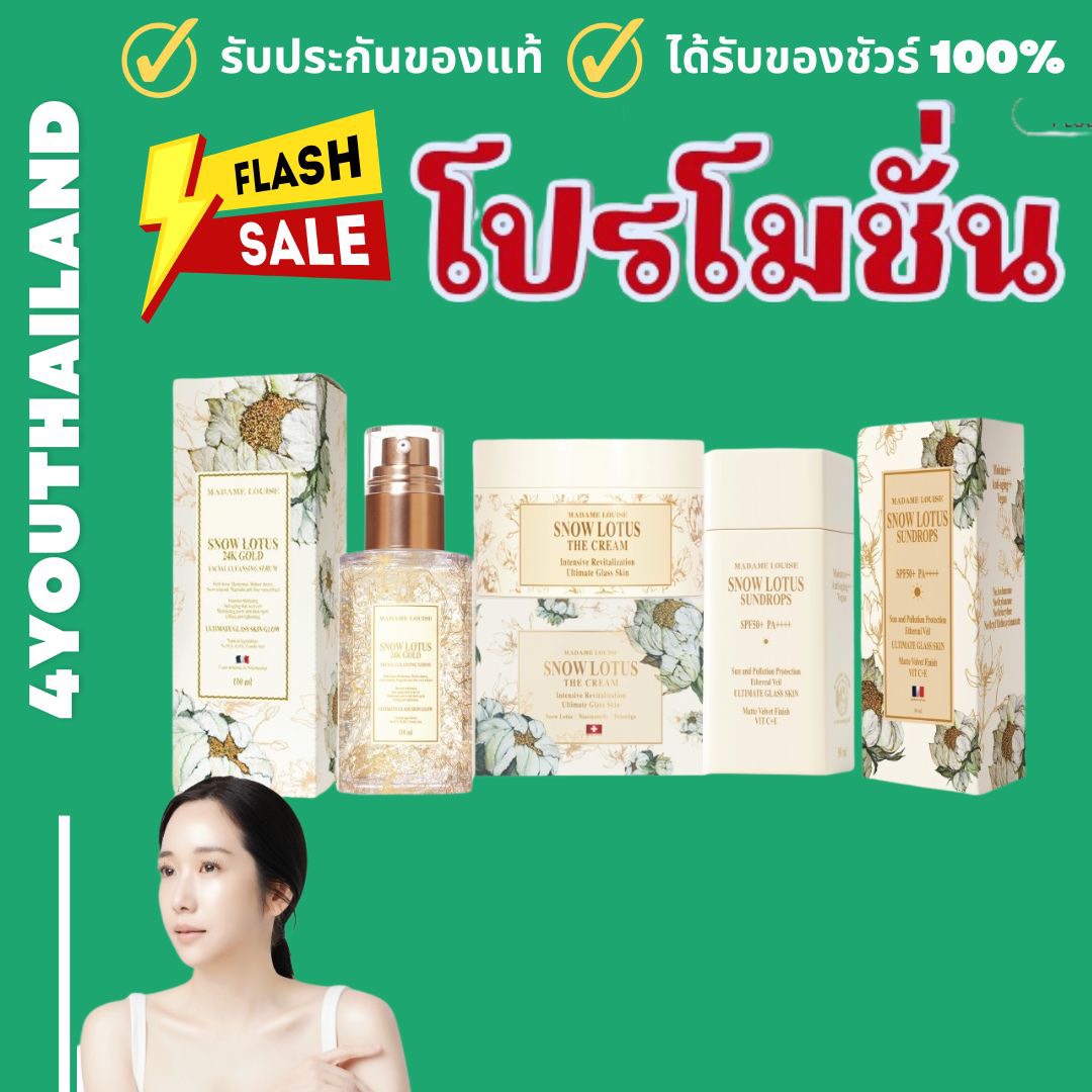 Madame Louise Snow Lotus 100% cm Gold Snow Lotus face wash serum Madame Louis SPF50 + PA +++ by 4youthailand