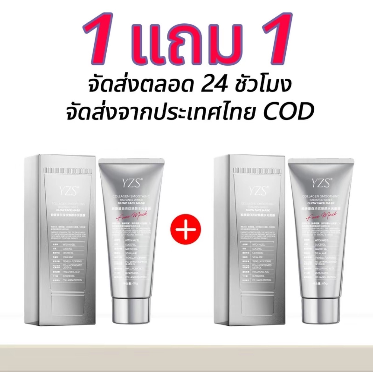 65g (ซื้อ 1 แถม 1) มาส์กคอลลาเจน, YZS, ให้ความชุ่มชื่น แก่ผิว, ฟื้นฟูผิว, [COD] สกินแคร์ Skincare Mask ความ ชุ่มชื้น