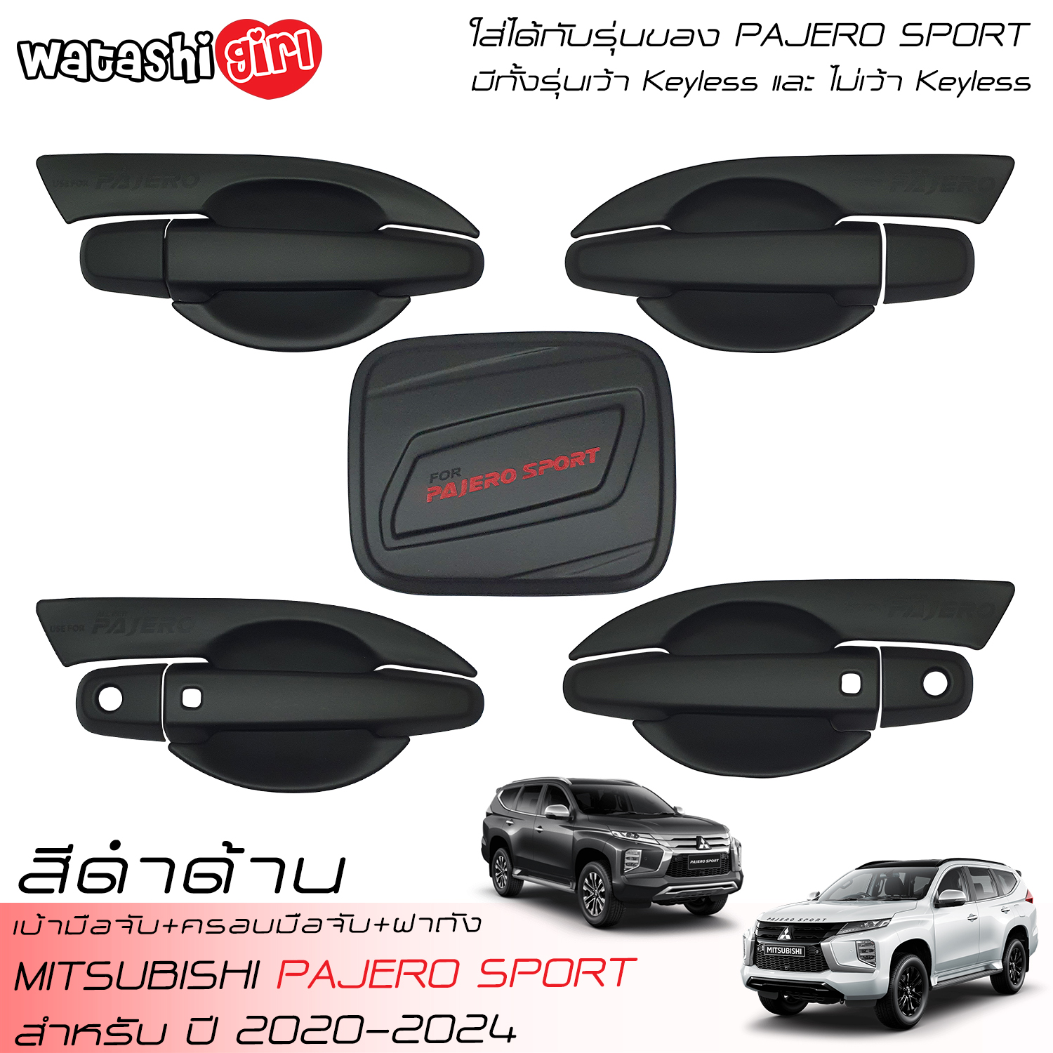 Matte Black Handle Bowl Insert Cover Trim Door Handle Cover Fit For All New New Mitsubishi Pajero Sport Elite edition 2015-2023 ราคา 990 บาท*ส่งฟรี