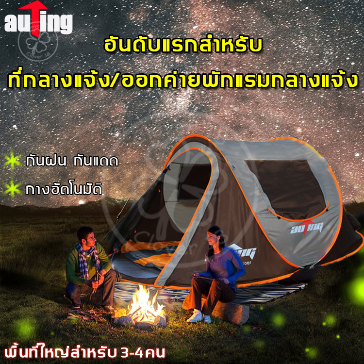 {อันดับแรกสำหรับออกค่ายพักแรมกลางแจ้ง?เต็นท์  อัตโนมัติ เต็นท์นอนป่า เต็นท์นอน เต็นท์พับได้ กันน้ำ  พร้อมหน้าต่าง ระบายอากาศได้ดี กันฝน ป้องกันรังสียูวี  พักในป่า พักในสวน 3-4 คน มีจำหน่ายในทุกฤดูกาล เต็นท์เดินป่า, เต็นท์สนาม,เต็นท์แบบกางอัตโนมัติ Tents