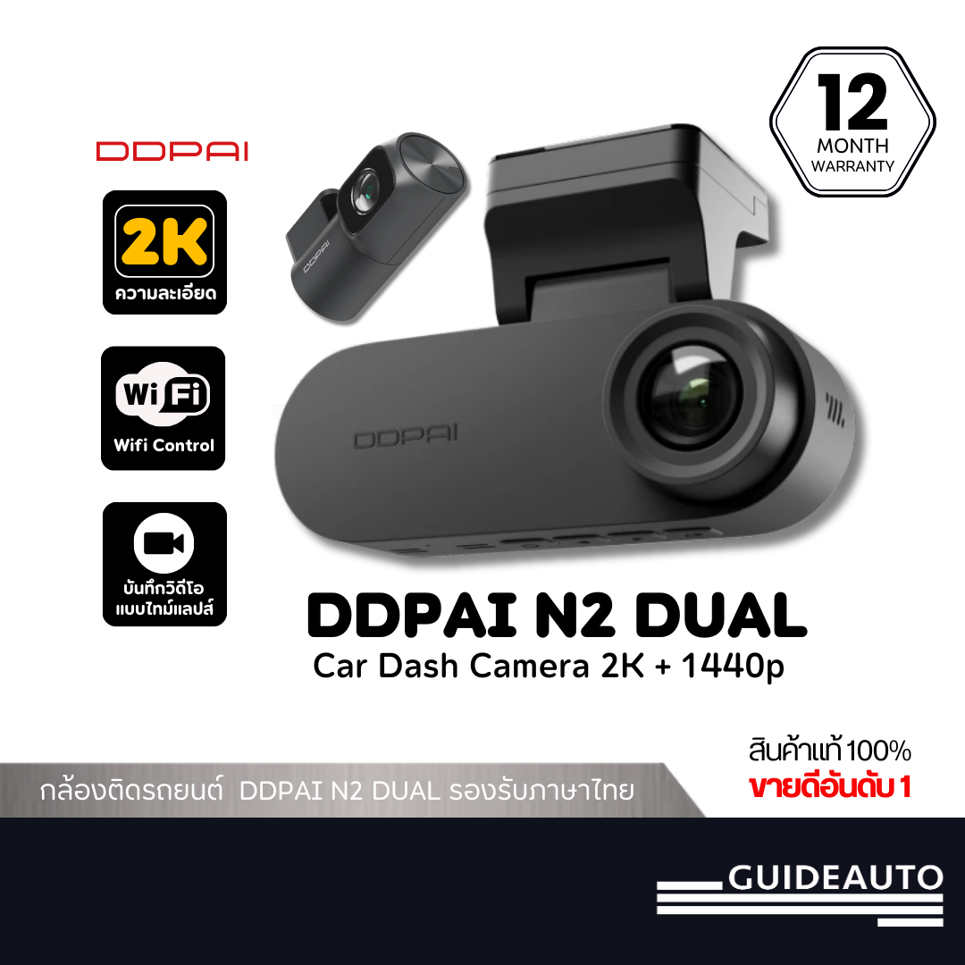 DDPAI N2 Dual กล้องติดรถยนต์คมชัด1296P HD 2K+1080P NighVis 2.0 มาพร้อมจอแสดงผล IPS ขนาด 1.9 นิ้ว รับประกัน12เดือน ราคา 2,899 บาท*ส่งฟรี