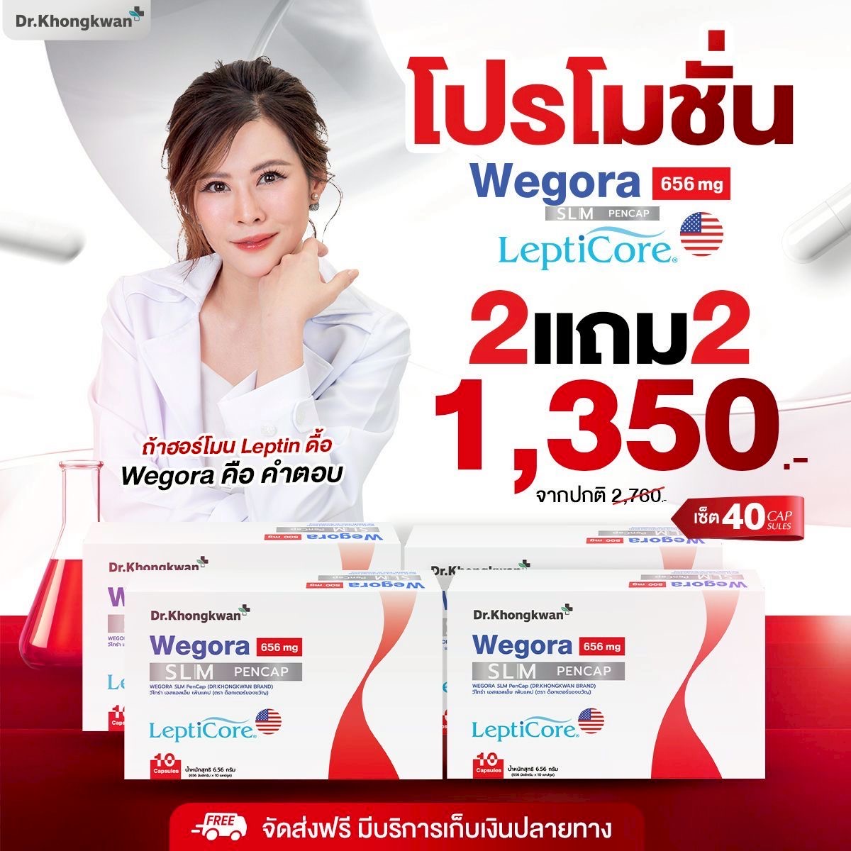 Dr.Khongkwan Doctor's Gift Wegora Capsule Pen Weight Control Doctor's Gift 1 Box 10 Capsules