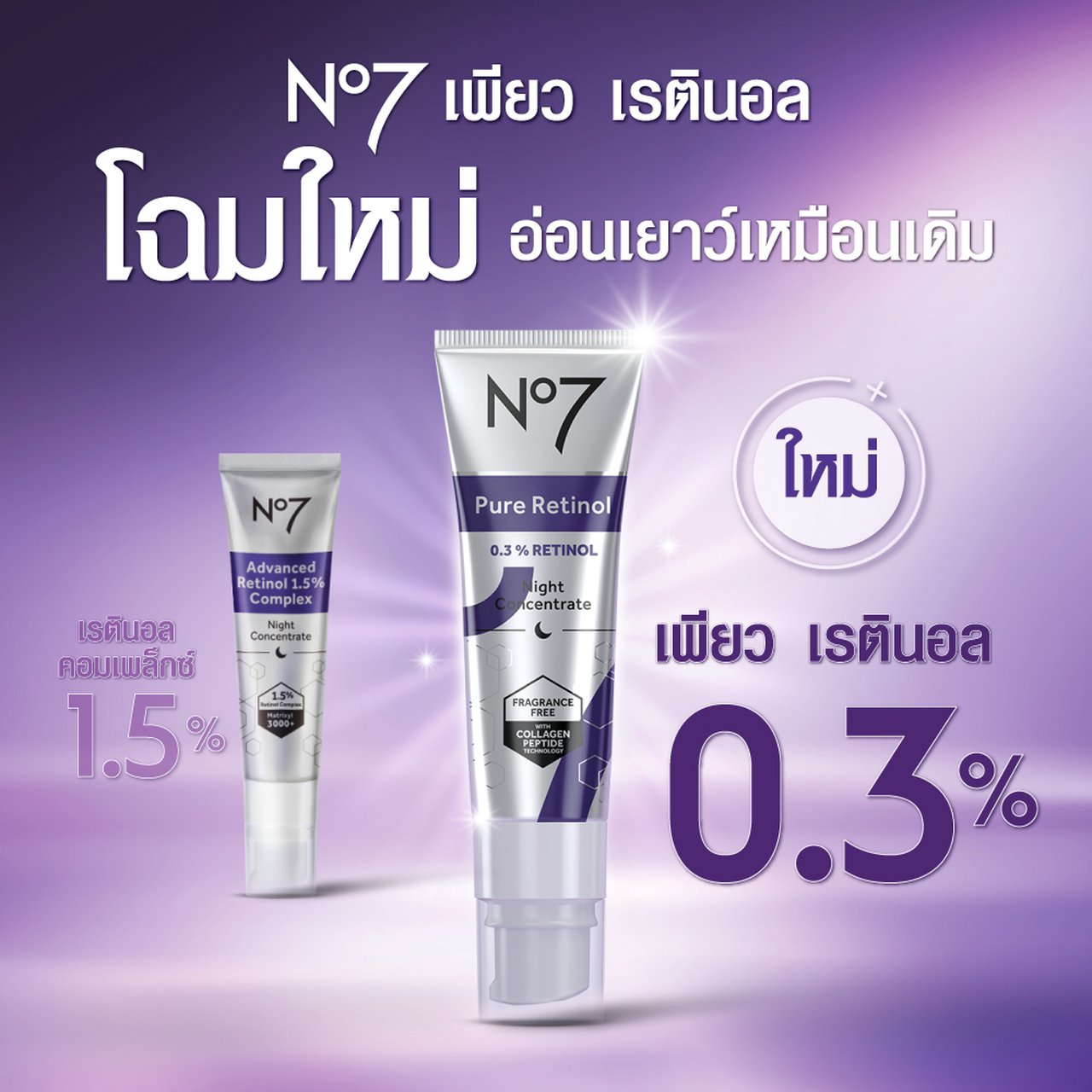 No7 Pure Retinol 0.3% Retinol Night Concentrate Serum 30Ml ราคา 733 บาท*ส่งฟรี