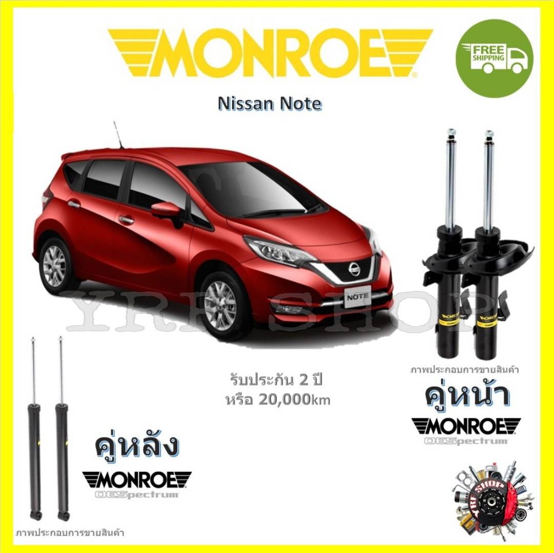 MONROE OESpectrum โช้ค โช๊คอัพ รถยนต์ มอนโร Nissan Note นิสสัน โน๊ต 2017-2019 ราคา 2,730 บาท*ส่งฟรี