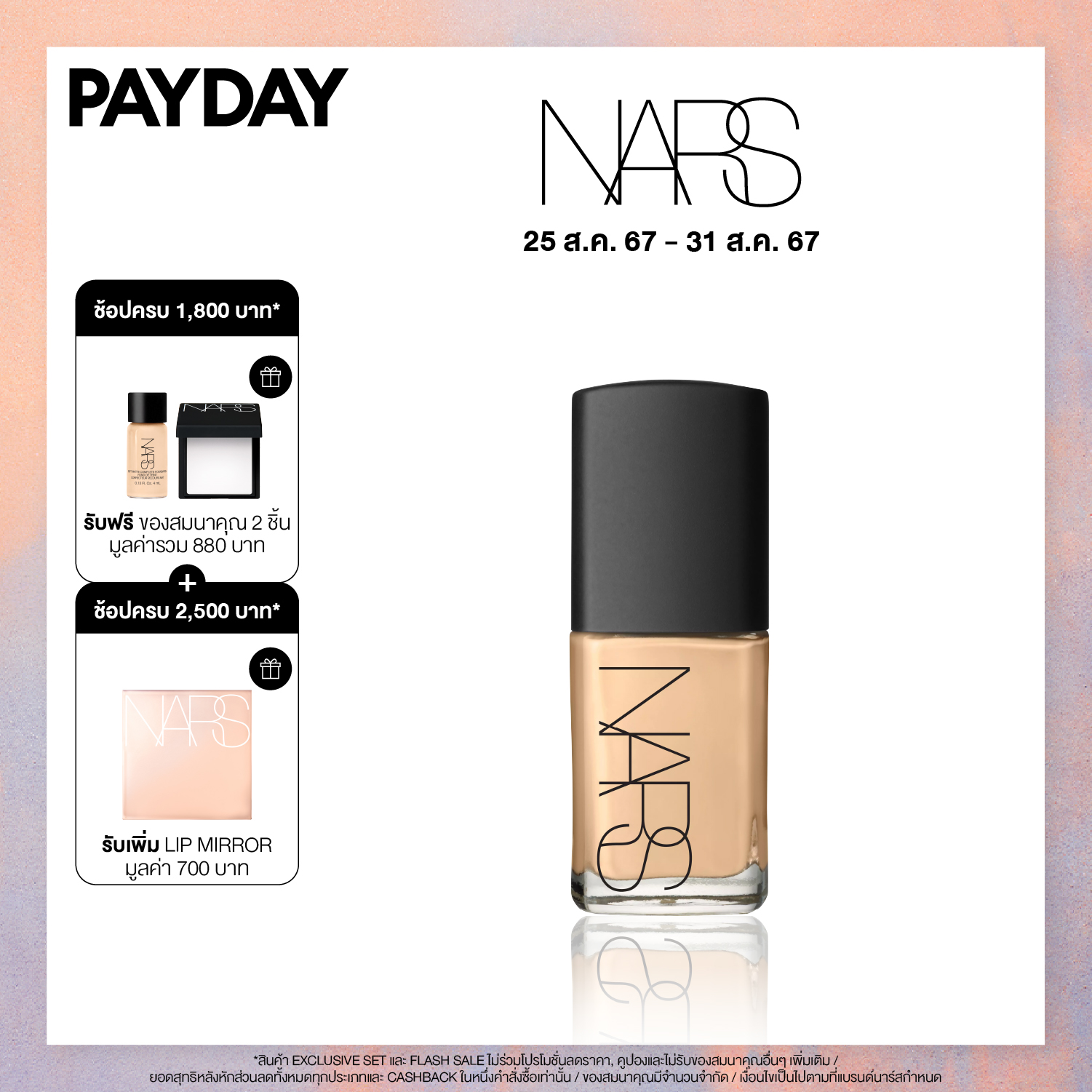 NARS SHEER GLOW FOUNDATION ราคา 2,100 บาท*ส่งฟรี