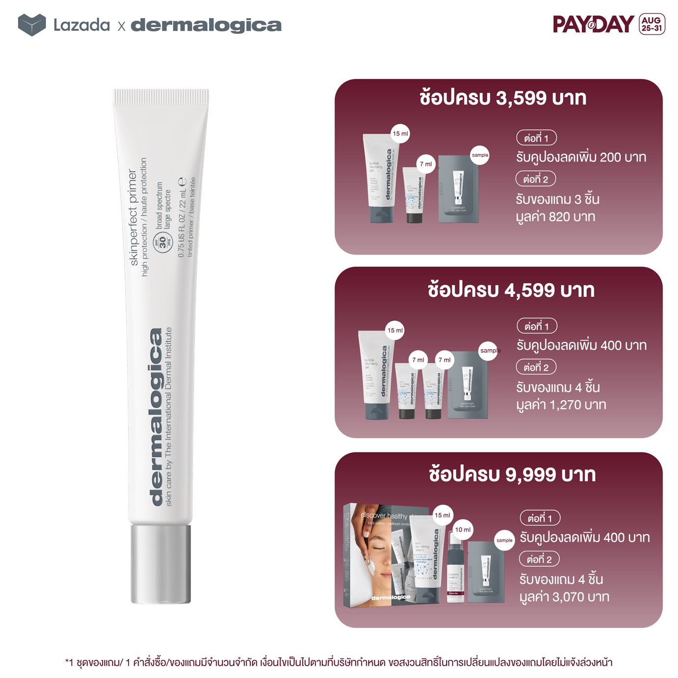 Dermalogica Skinperfect primer SPF30 22ml เดอร์มาลอจิกา สกินเพอเฟค ไพรเมอร์ กันแดด ช่วยเบลอรูขุมขน พร้อมปรับผิวให้เรียบเนียน ราคา 2,519 บาท*ส่งฟรี