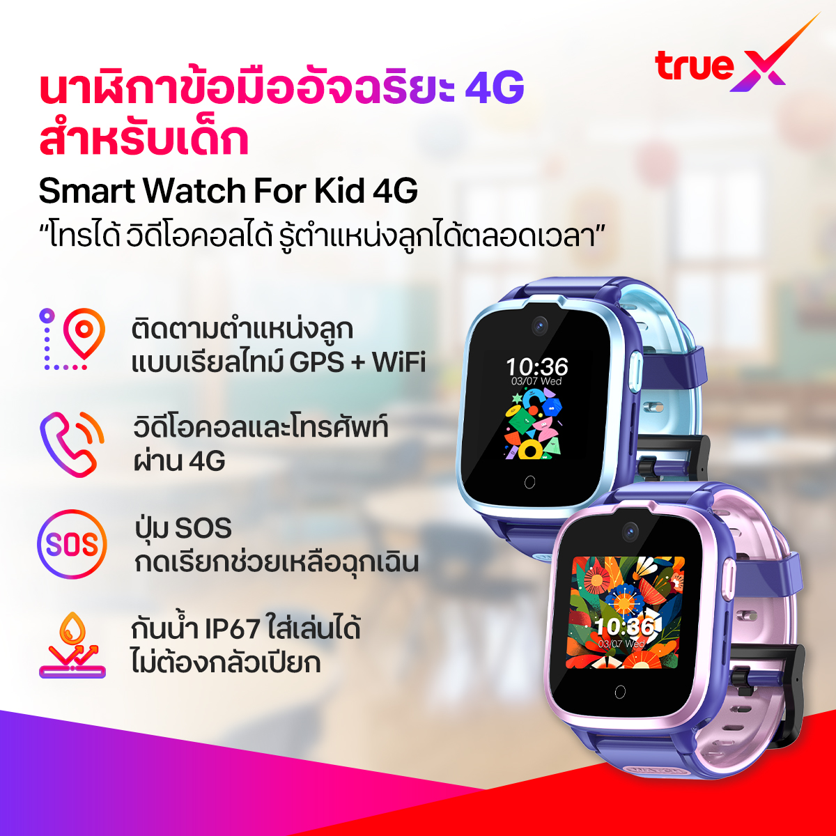 Truex,Smart Watch for Kid 4g 4g Smart Watch for Children ราคา 1,290 บาท*ส่งฟรี
