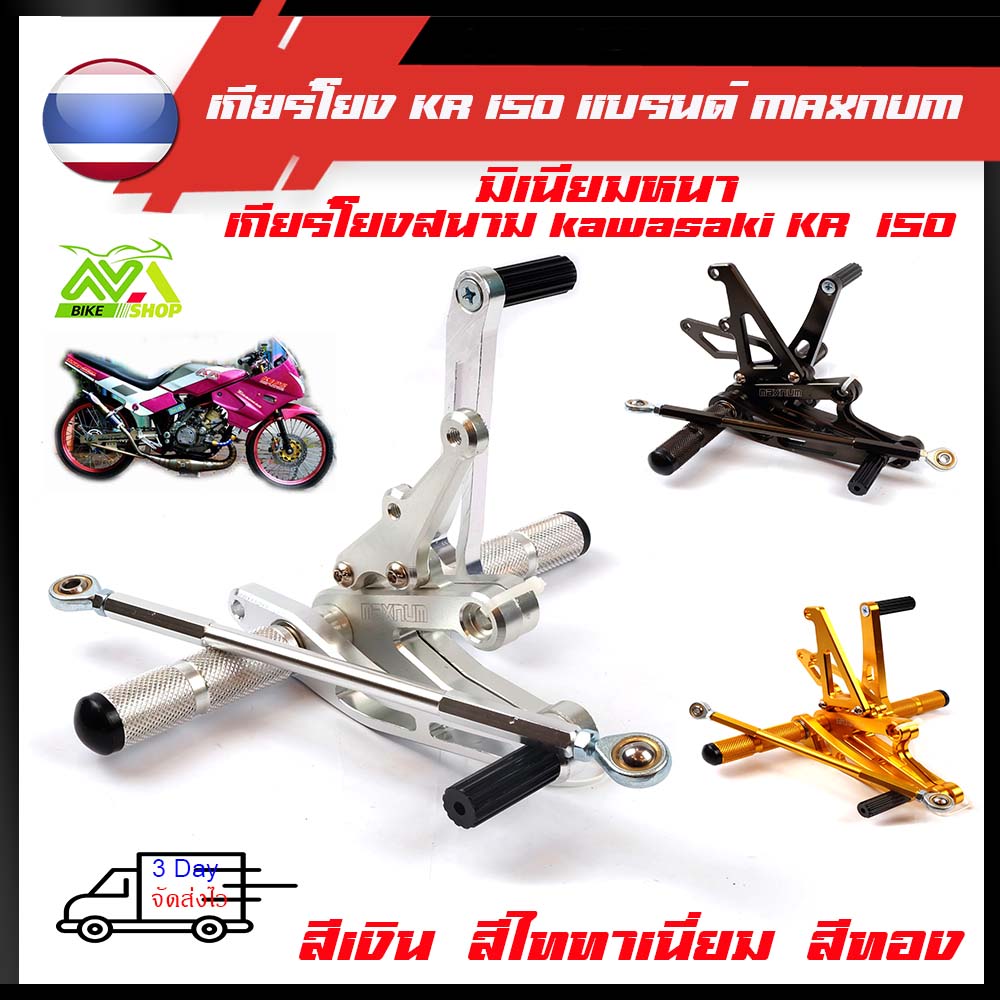 เกียร์โยง KR Serpico เกียร์โยง KR150 ดิสหลัง(เกียร์โยงKRสนาม)สีเงิน ไททาเนี่ยม ทอง ราคาต่อชุด