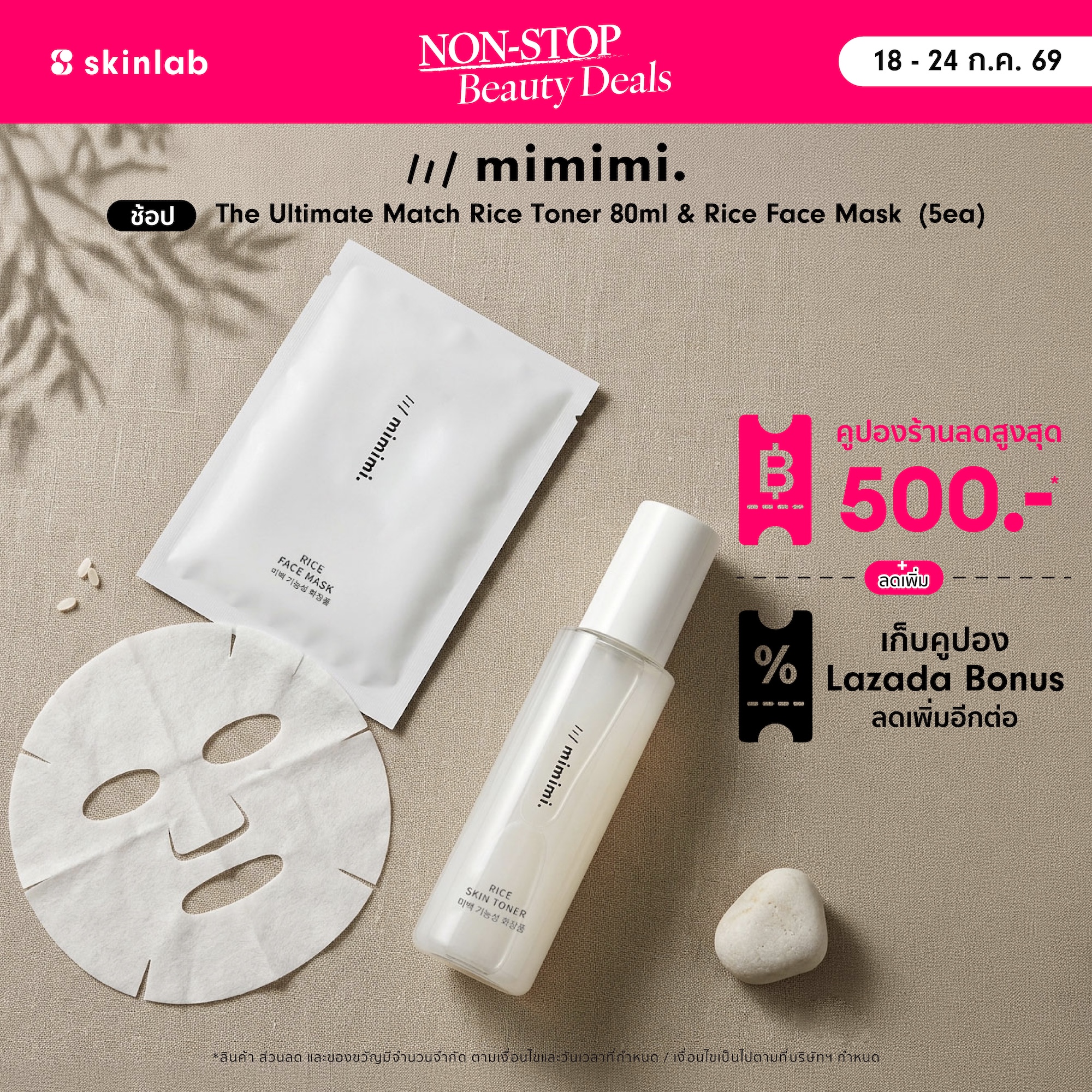Mimimi the Ultimate Match Rice Toner 80ml & Face Mask, a Water-Based Toner That Opens up the Skin + a Face Mask That Locks in a Dewy, Glowing Complexion Overnight. ราคา 2,200 บาท*ส่งฟรี