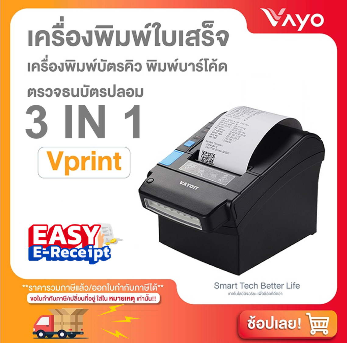 เครื่องพิมพ์บัตรคิว เครื่องพิมพ์ใบเสร็จ เครื่องตรวจธนบัตร 3 in 1 VayoiT ( วาโย ไอที ) รุ่น VMQ1 ราคา 7,900 บาท*ส่งฟรี