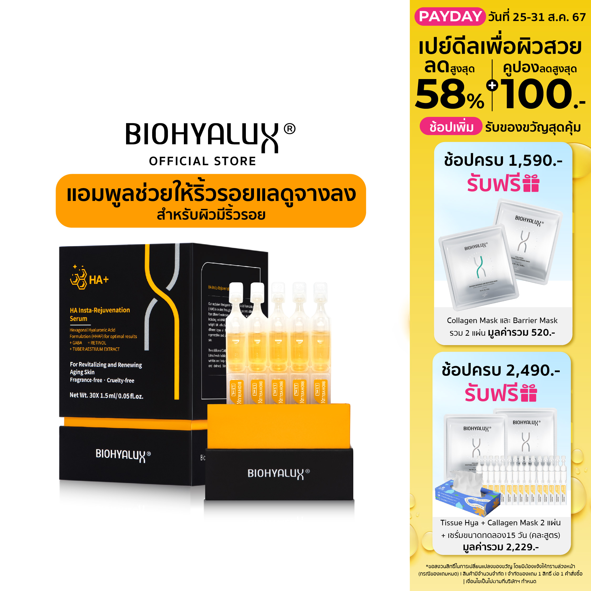 Biohyalux HA Insta-Rejuvenation Serum ไบโอยาลักซ์ ราคา 1,599 บาท*ส่งฟรี