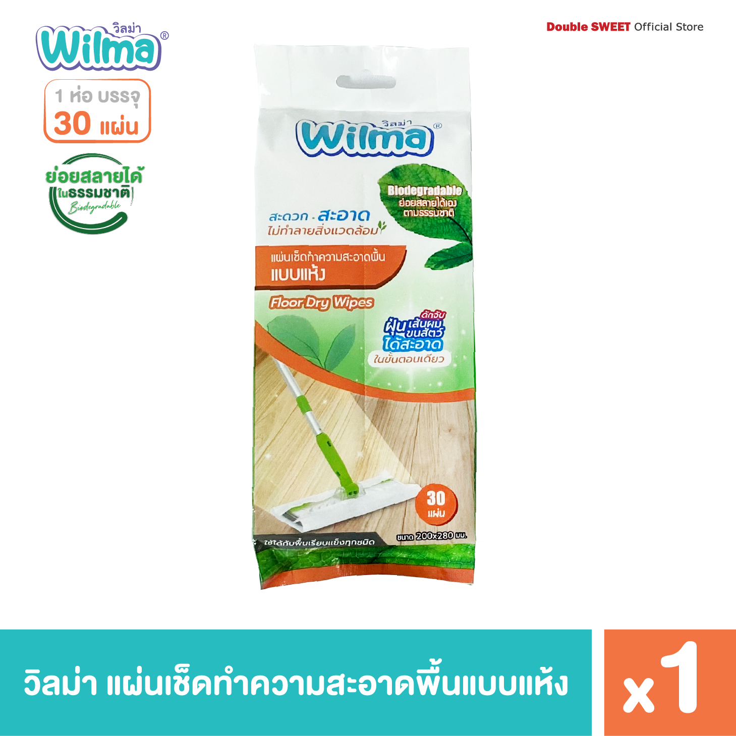 [ ผ้าถูพื้นชนิดแห้ง ย่อยสลายได้ ] Wilma วิลม่า แผ่นเช็ดทำความสะอาดพื้นแบบแห้ง 30 แผ่น // ซับน้ำไม่ทิ้งคราบ ใช้แล้วทิ้ง ราคา 79 บาท*ส่งฟรี