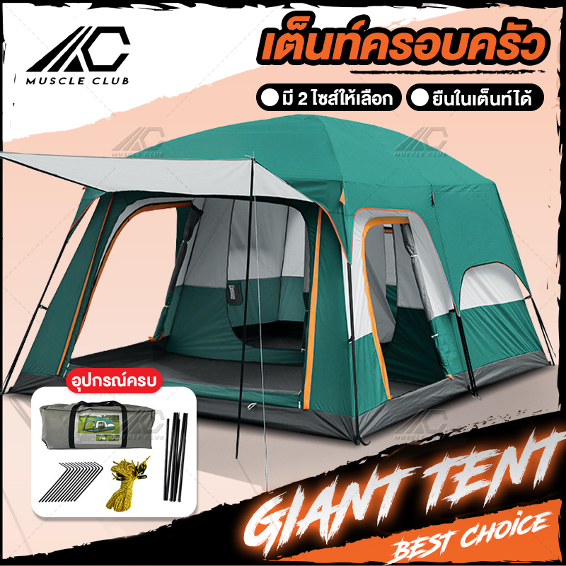 เต้นท์ เต็นท์สนาม เต็นท์ เต็นครอบครัว เต็นท์ใหญ่ เต้นนอน ขนาด 6-8 คน และ8-12 คน มีตะข่ายรอบด้าน ราคา 2,409 บาท*ส่งฟรี