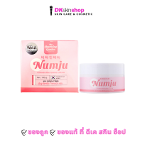 นัมจู โลชั่นวิตามินเกาหลีเข้มข้น/นัมจูม่วง บอดี้ไวท์ บูสเตอร์ ครีม Numju (ขนาด 100 กรัม)