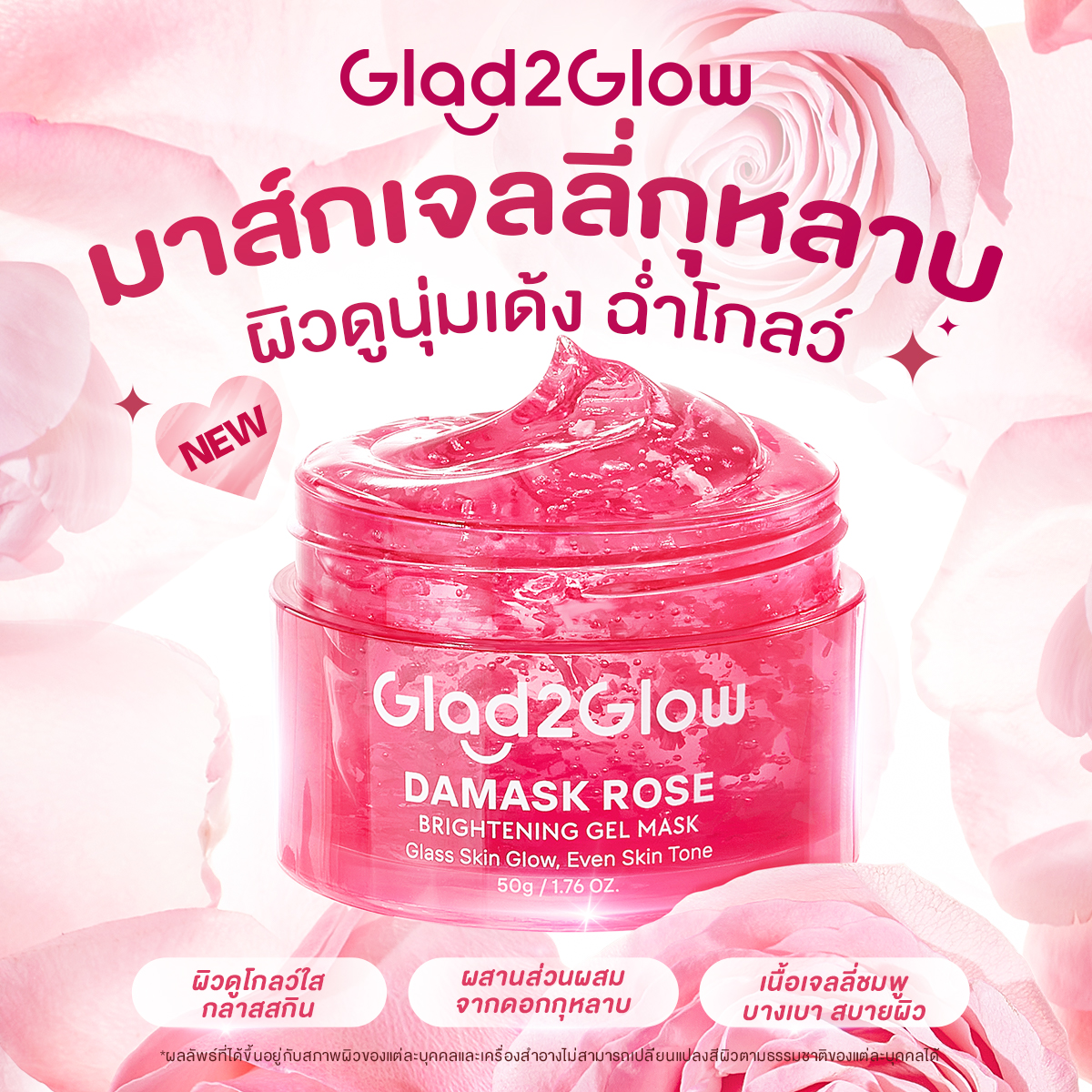 【New Launch】Glad2Glow Damask Rose Brightening Gel Mask Facial Jelly Mask 50g Soothes and Reveals Radiant Skin. Strengthen the Skin's Protective Barrier Increase Natural Glow Make Skin Tone Even Deeply Moisturizes Skin Is Plump and Looks Healthy. ราคา 139 บาท*ส่งฟรี