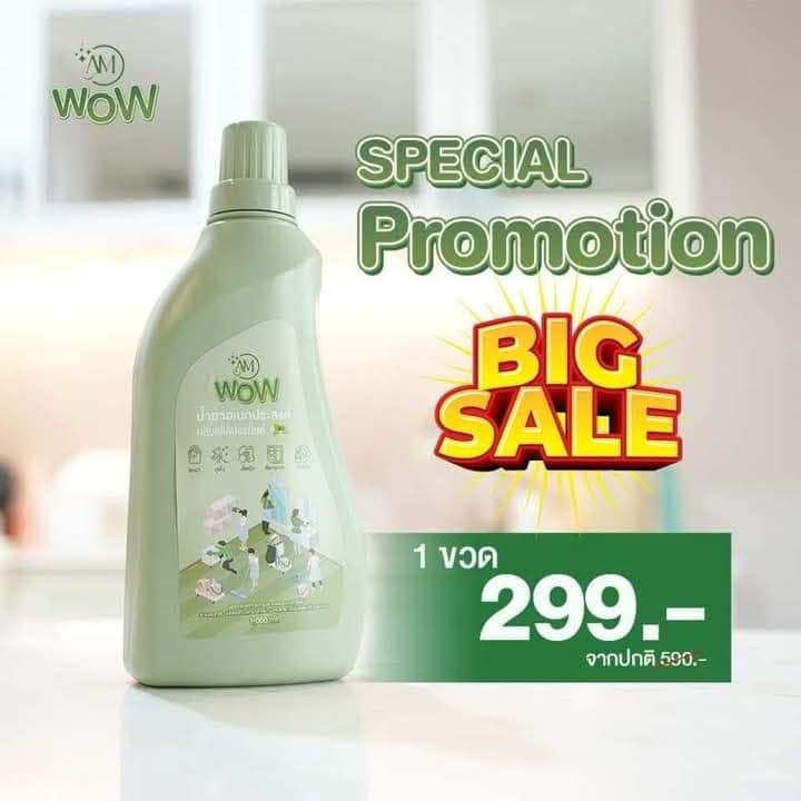 AM WOW เอเอ็ม ว้าว [1 ขวด]น้ำยาเอนกประสงค์ เป็นมิตรต่อสิ่งแวดล้อม ราคา 269 บาท*ส่งฟรี