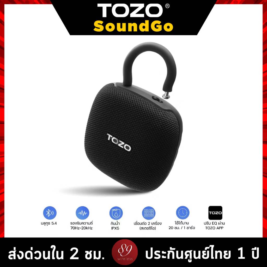 🇹🇭ประกันศูนย์ไทย 1 ปี TOZO SoundGo Speaker ลำโพงบลูทูธไร้สาย ต่อสเตอริโอได้ BT 5.4 แบต 20 ชม/ชาร์จ IPX5 ปรับ EQ ได้ ราคา 699 บาท*ส่งฟรี