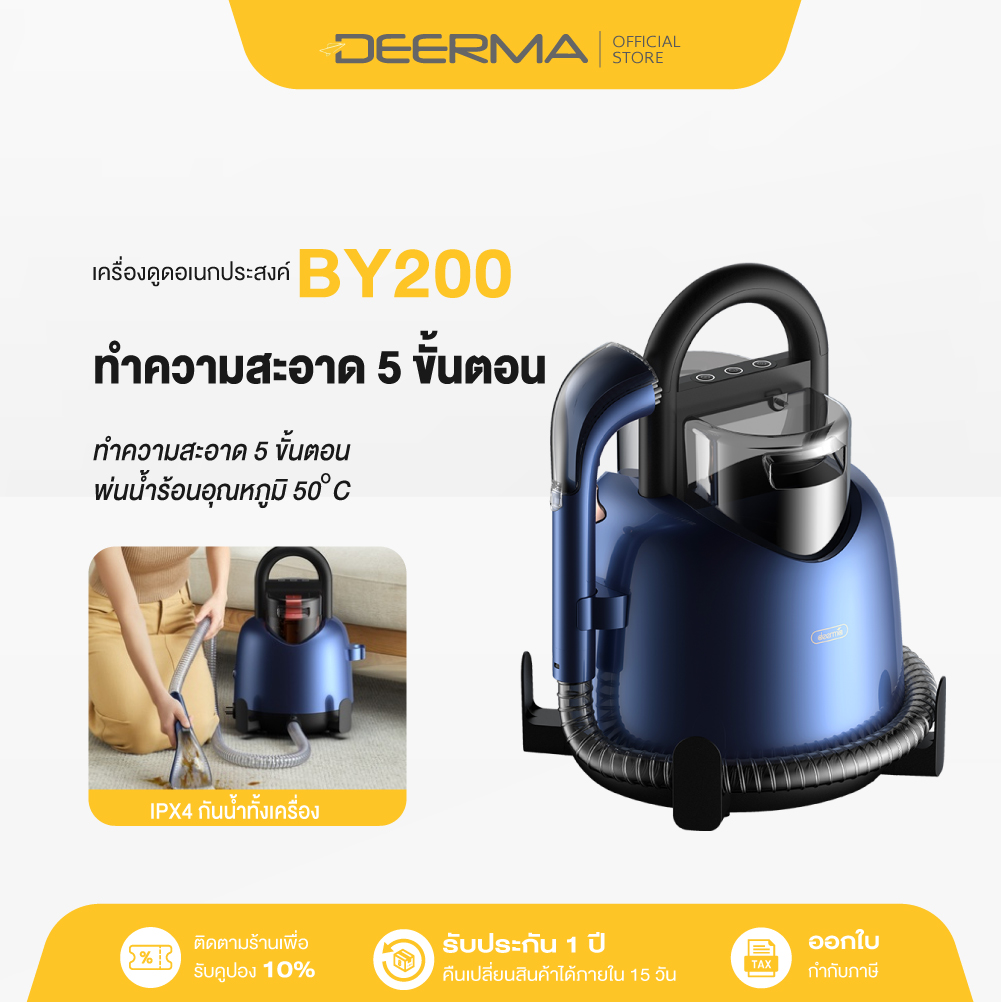 Deerma เครื่องทำความสะอาดพรม BY200 โซฟาผ้า เฟอร์นิเจอร์ผ้า ดูดน้ำ แบบมีสาย หัวแปรงกว้างถึง ดูดแรง เครื่องดูดฝุ่นอเนกประสงค์ ราคา 3,590 บาท*ส่งฟรี