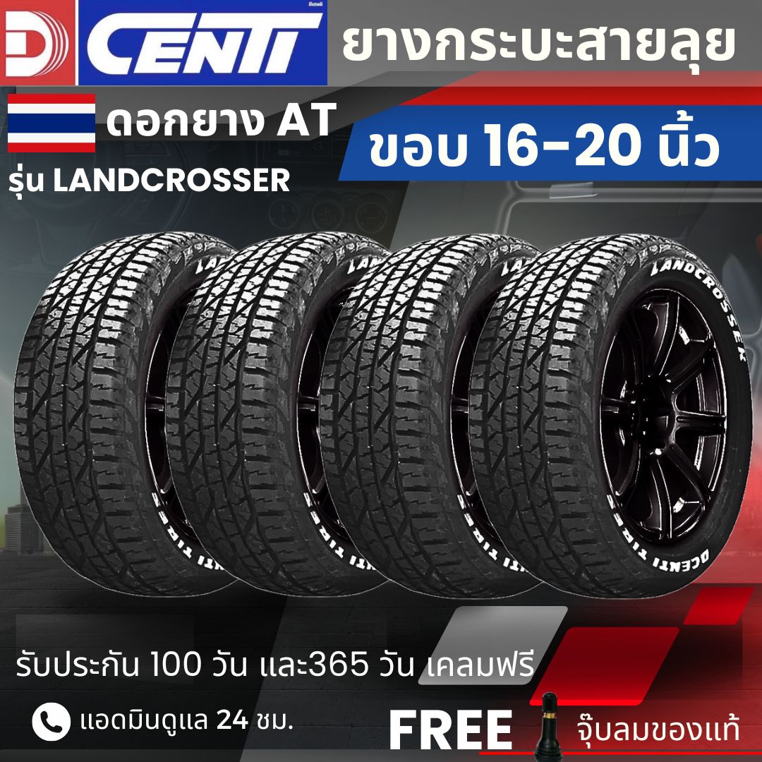 Dcenti (Landcrosser) at Tires, Rim Size 16-20 Inches | For Ranger, Everest, Fortuner, Pajero, Mu-X and Others. | Durable, Strong, 1 Year Warranty. ราคา 6,790 บาท*ส่งฟรี