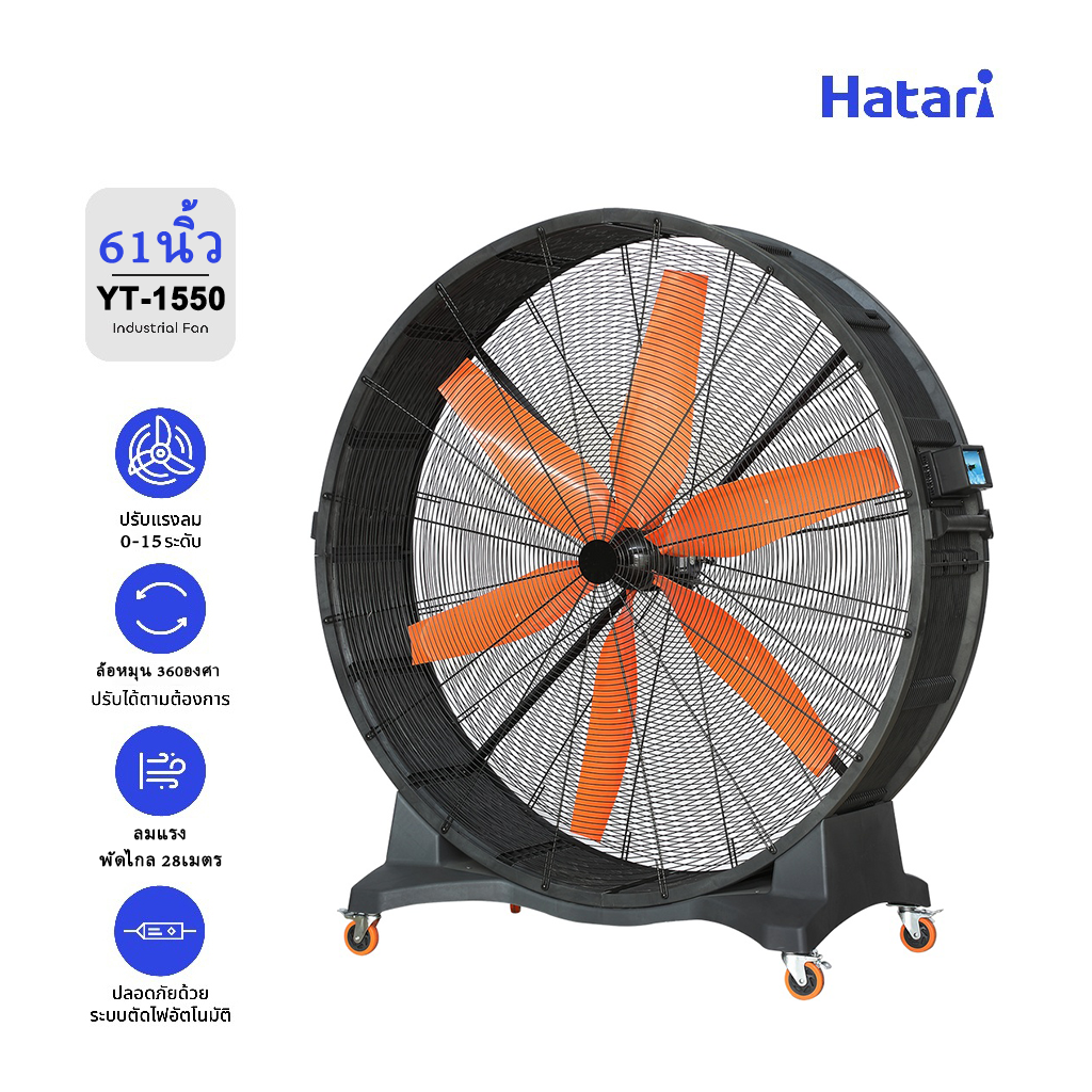 Hatari HVLS FAN พัดลมอุตสาหกรรม 64/67 นิ้ว 220V 600W พัดลมยักษ์ มอเตอร์ซิงโครนัสแม่เหล็กถาวร ปริมาณลม 1500m³/นาที การให้ลมพื้นที่ 380-460㎡ พัดลมโรงงาน เปิด24ชั่วโมงได้ ทนทาน รับประกันมอเตอร์ 5 ปี (YT-1550) ราคา 16,590 บาท*ส่งฟรี