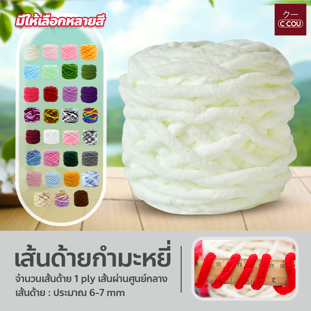 เส้นด้ายกำมะหยี่ DIY มีสีให้เลือกเยอะ ไหมพรมเส้นหนา ถักมือโครเชต์ เสื้อกันหนาว