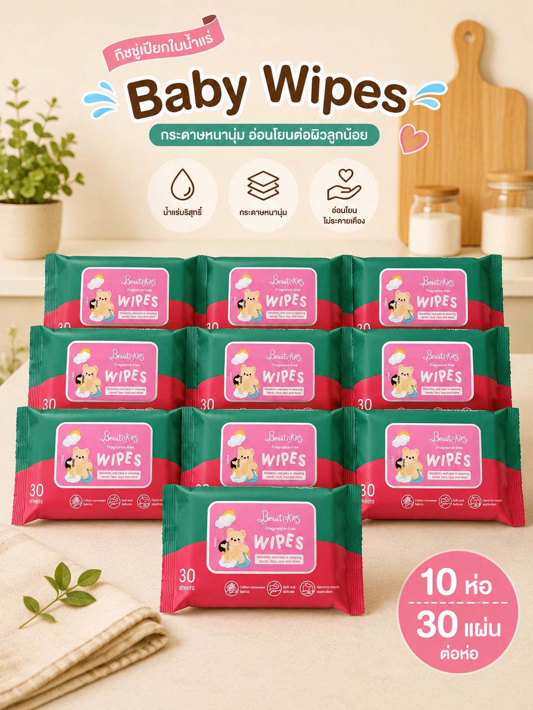 ทิชชู่เปียก Baby Wipes 10ห่อ ทิชชู่เปียกทำความสะอาด กระดาษทิชชู่เปียก ขนาดห่อพกพา