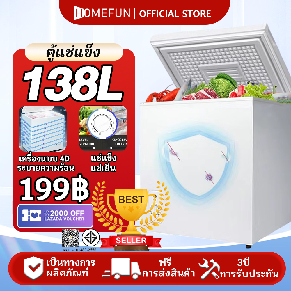 HOMEFUN Freezer Inverter Chest Freezer Refrigerator Mini Freezer Multifunction Upright Freezer ราคา 2,217 บาท*ส่งฟรี