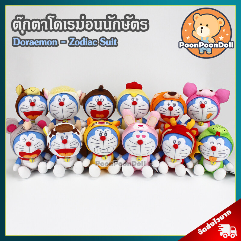 ตุ๊กตา โดเรม่อน ชุดนักษัตร (ขนาด 7 นิ้ว) ลิขสิทธิ์แท้ / ตุ๊กตา Doraemon Zodiac โดราเอมอน ตุ๊กตาโดเรม่อน ตุ๊กตา โดเรมอน กลุ่ม โนบิตะ ชิซูกะ