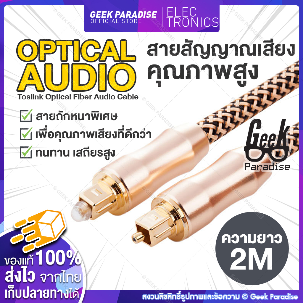 [ใหม่! ยาว 1.5 - 3M] สาย Optical Audio / TOSLINK/ Digital Optical Cable สำหรับ ทีวี เครื่องเสียง Home Theater สายออฟติคอลคุณภาพสูง Digital Optical Audio สายออฟติคอล Fiber optic สำหรับเครื่องเล่น