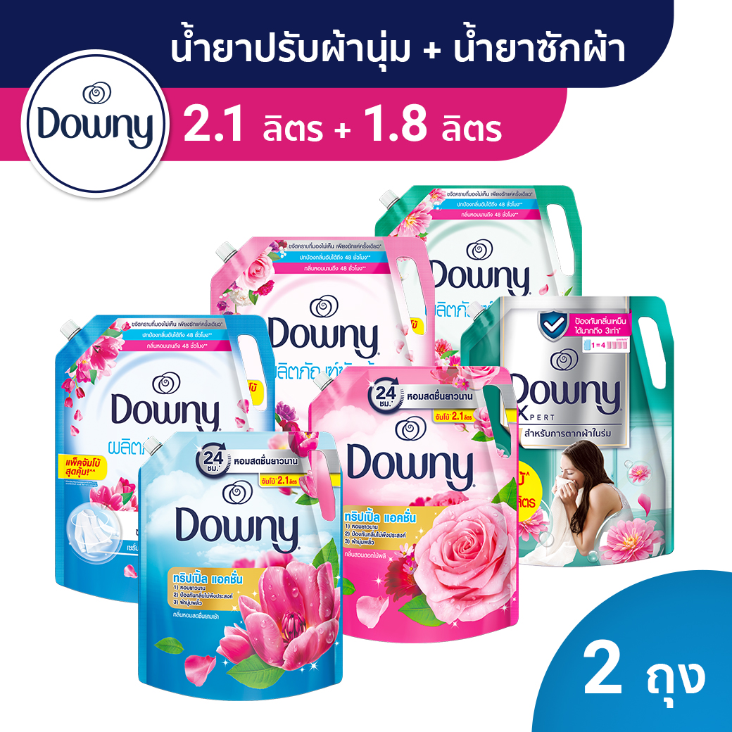 Downy ดาวน์นี่ น้ำยาปรับผ้านุ่มสูตรเข้มข้น ถุงเติม 2.1 ลิตร x 1 ถุง และ Downy ดาวน์นี่ น้ำยาซักผ้า ผลิตภัณฑ์ซักผ้า 1.8 ลิตร X 1 ถุง [เลือกสูตรได้] ราคา 498 บาท*ส่งฟรี