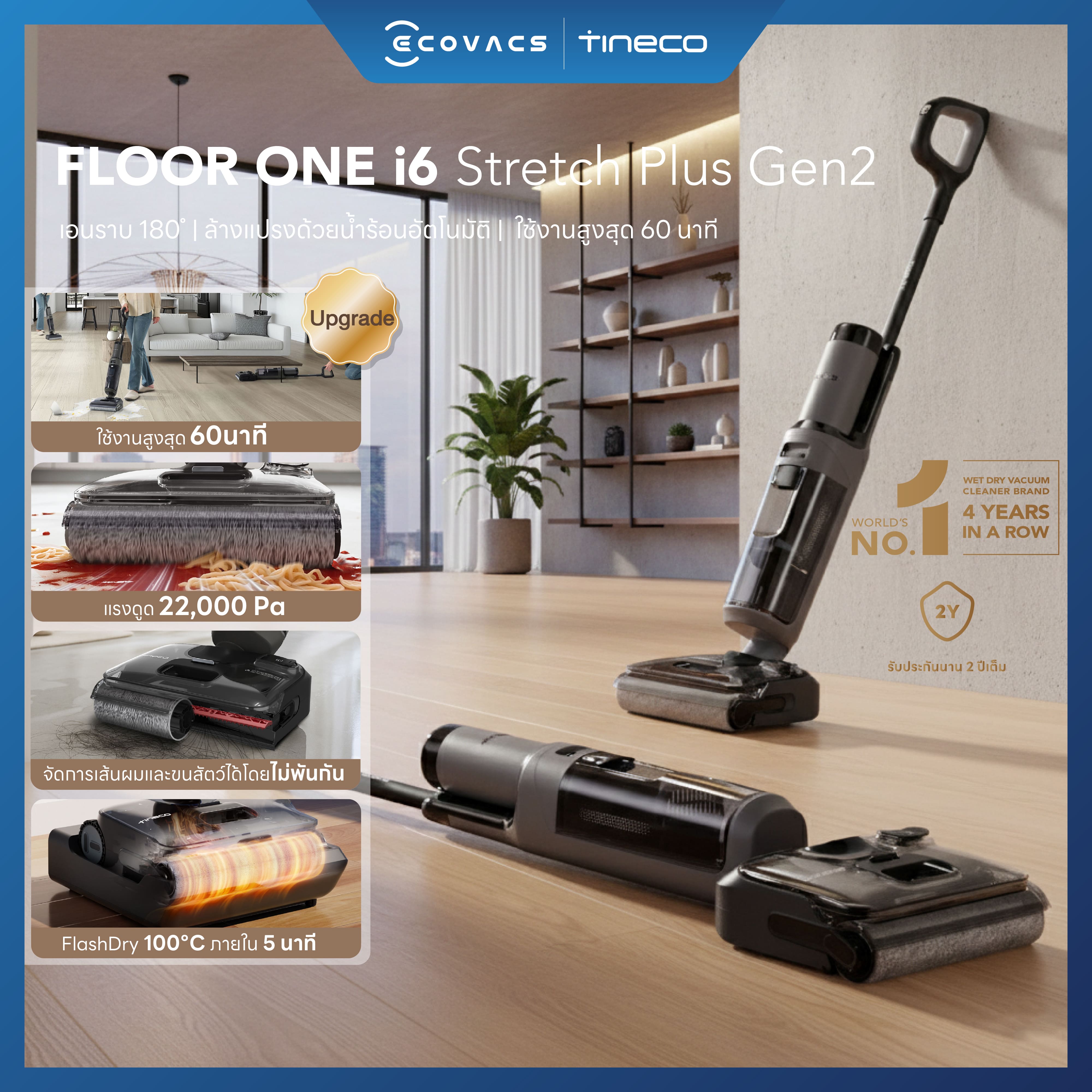 New Upgrade! Tineco I6 Stretch Plus Gen 2, an Intelligent Cordless Floor Cleaning Machine, Can Be Used for up to 60 Minutes, with a Suction Power of 22,000 Pa. ราคา 11,299 บาท*ส่งฟรี