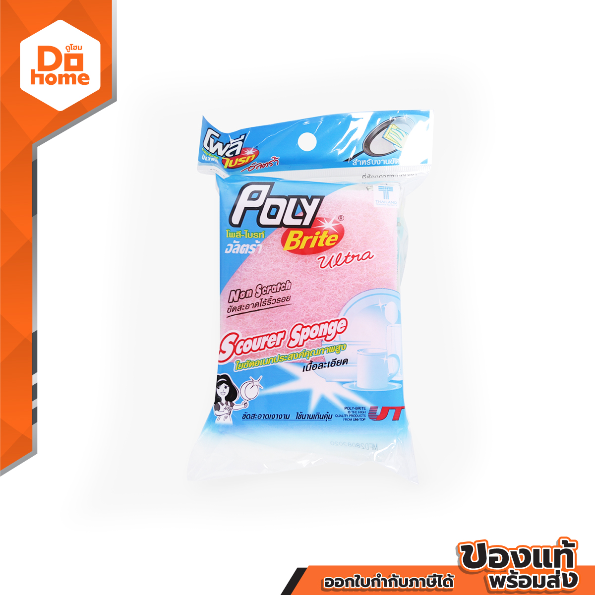 POLY BRITE ใยขัดอเนกประสงค์ รุ่น 308-43 สีชมพู |EA| ราคา 19 บาท*ส่งฟรี