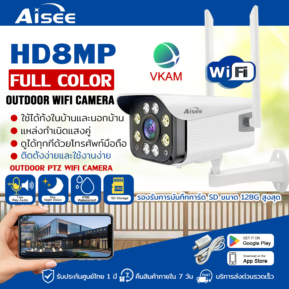 Aisee Cctv Camera Wifi Wireless Outdoor/Indoor Ip Camera Cctv Camera Fhd 1080P 8 Megapixels Can See in the Dark Waterproof Cctv Camera ราคา 599 บาท*ส่งฟรี