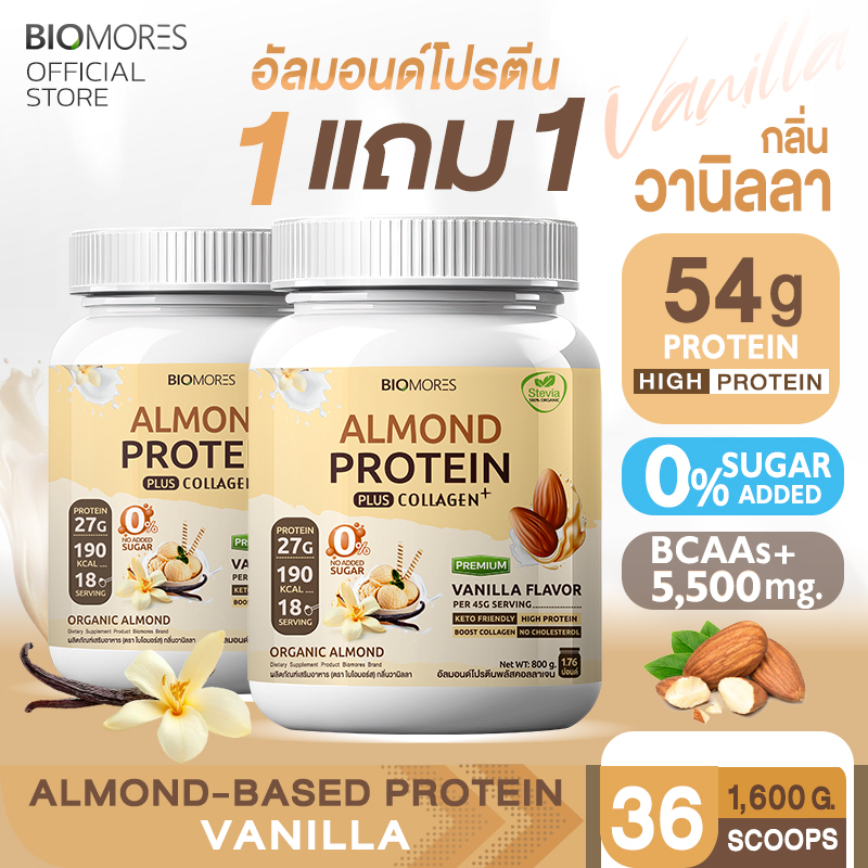 ⚡ลดแรงส่งเร็ว⚡(1แถม1)Almond Protein อัลมอนด์โปรตีน กลิ่นวานิลลา แพ้นมวัวทานได้ | 2 กระปุก ราคา 1,680 บาท*ส่งฟรี