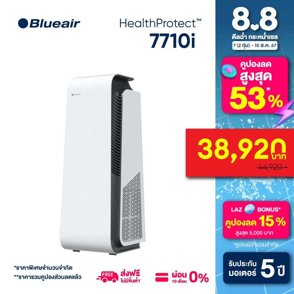 Blueair เครื่องฟอกอากาศ รุ่น HealthProtect™ 7710i สำหรับพื้นที่ 62-103 ตร.ม. ราคา 45,920 บาท*ส่งฟรี
