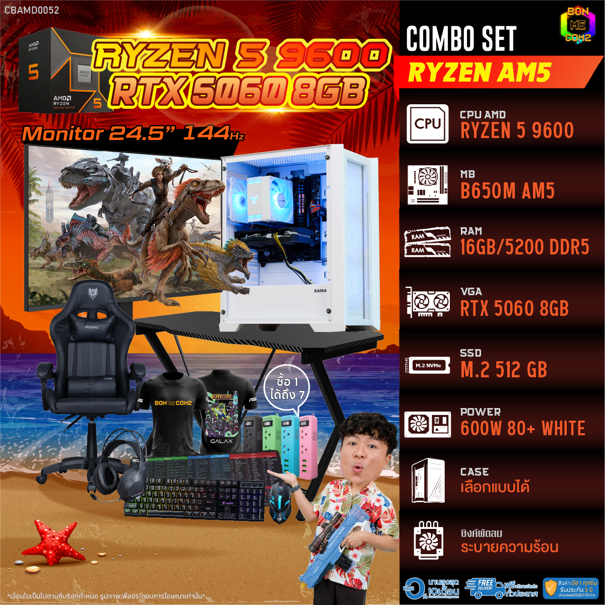คอมพิวเตอร์ตั้งโต๊ะ PC AMD ชุดคอมโบครบชุดพร้อมเล่น ซื้อ 1 แถม 7 ประกอบ Bonmecom2 / Cpu Am5 Ryzen 5 9600 / Rtx 5060 8Gb ราคา 54,481 บาท*ส่งฟรี