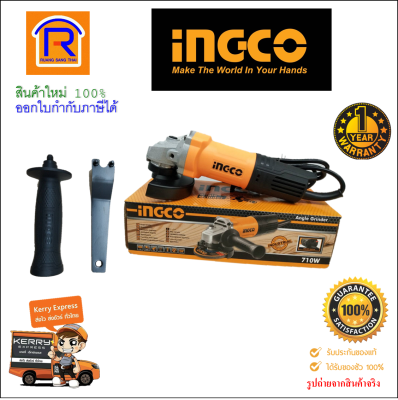 INGCO (อิงโก้) เครื่องเจียร์ไฟฟ้า เครื่องหินเจียร์ เครื่องเจีย (ลูกหมู) 4 นิ้ว INGCO รุ่น AG710382 (329710382)