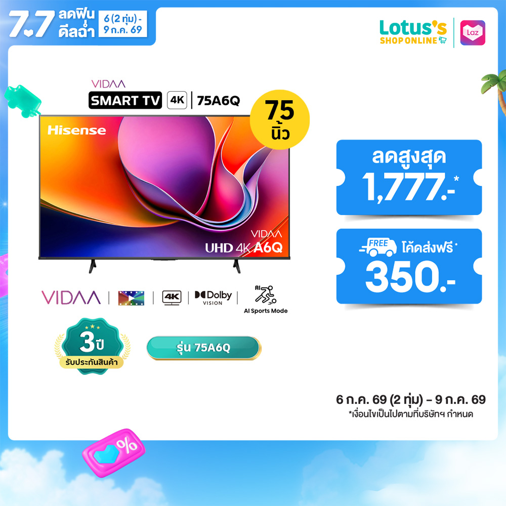 HISENSE UHD 4K SMART TV 75 INCH MODEL 75A6Q (VIDAA TV) ราคา 18,190 บาท*ส่งฟรี