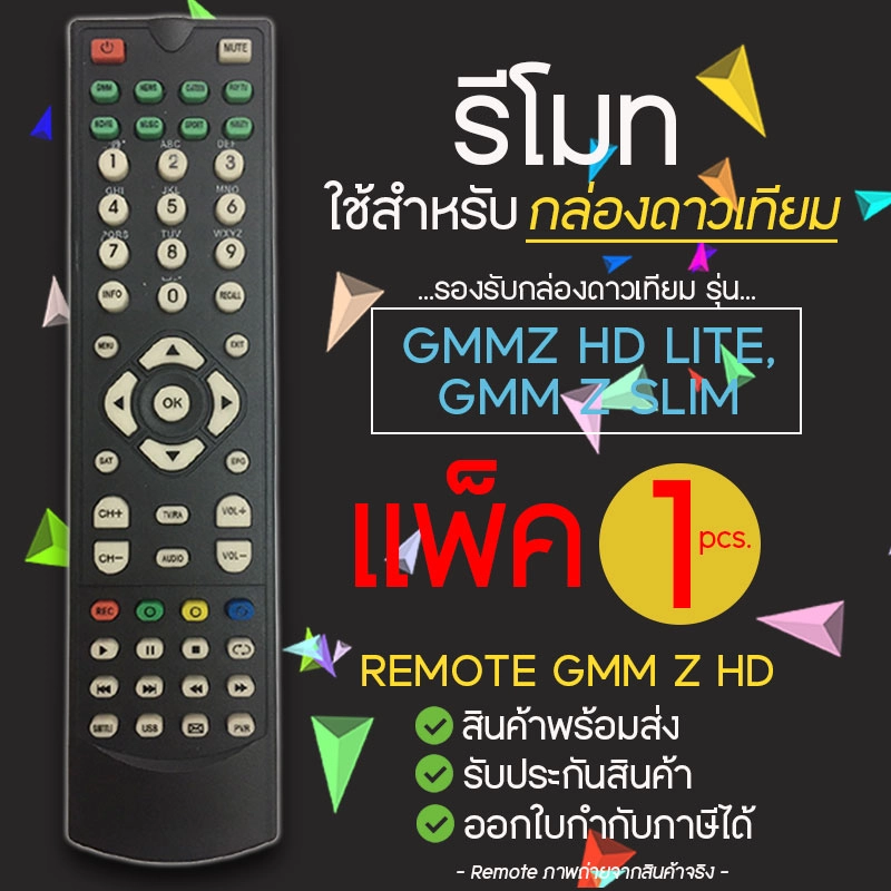 ภาพหน้าปกสินค้าRemote GMM Z HD (ใช้กับกล่องดาวเทียม GMMZ HD LITE,GMM Z SLIM)