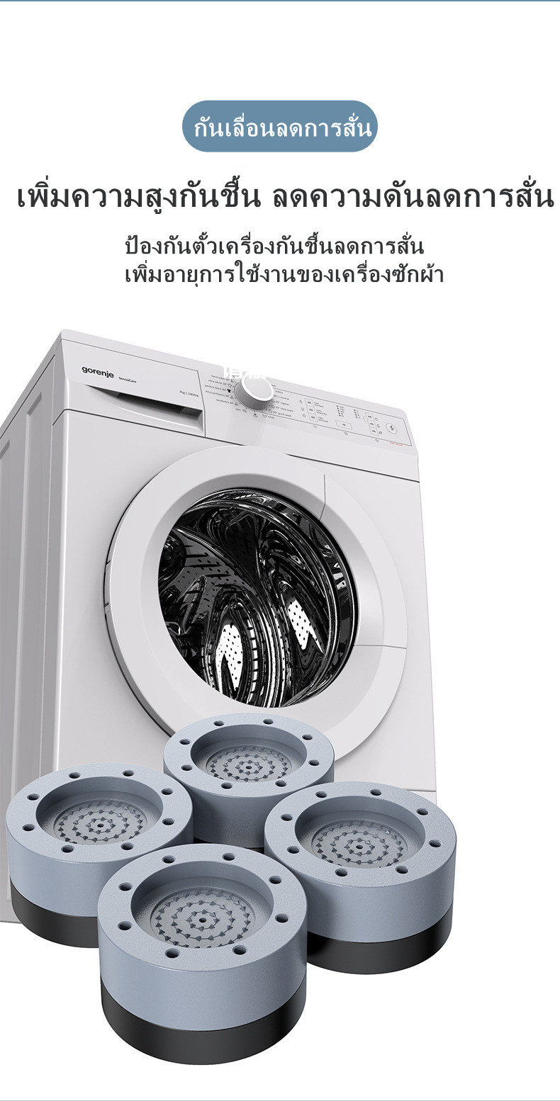 มุมมองเพิ่มเติมของสินค้า 4Pcs ขารองเครื่องซักผ้า ที่รองเครื่องซักผ้า ตู้เย็น โต๊ะ เพิ่มความสูง กันลื่น ลดเสียง แรงกระแทก ขารองถังซักผ้า ฐานรองเครื่องซักผ้า