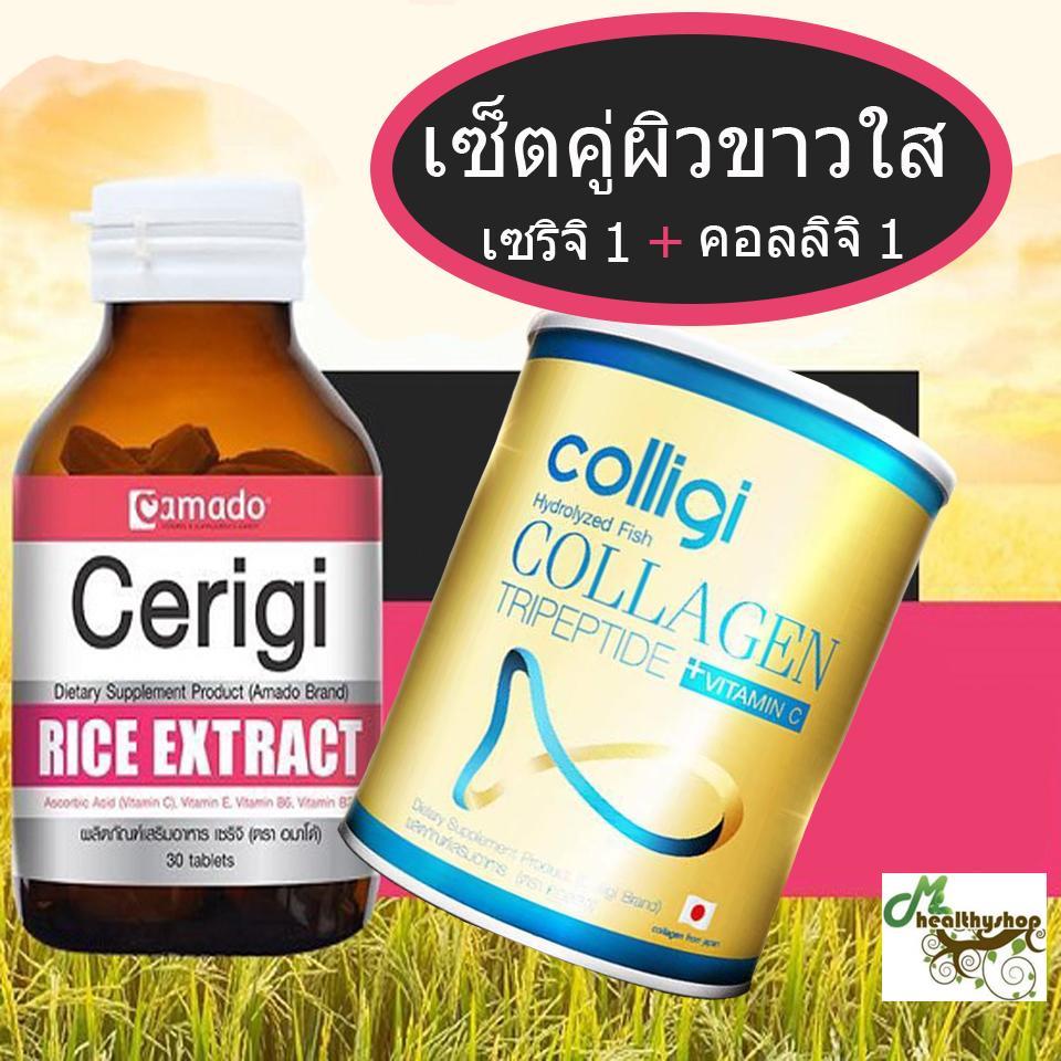 Amado Cerigi อมาโด้ เซริจิ 1 ขวด + Amado Colligi collagen อมาโด้ คอลลิจิ คอลลาเจน 1 กระป๋อง ( 1เซต ) ของเเท้100%