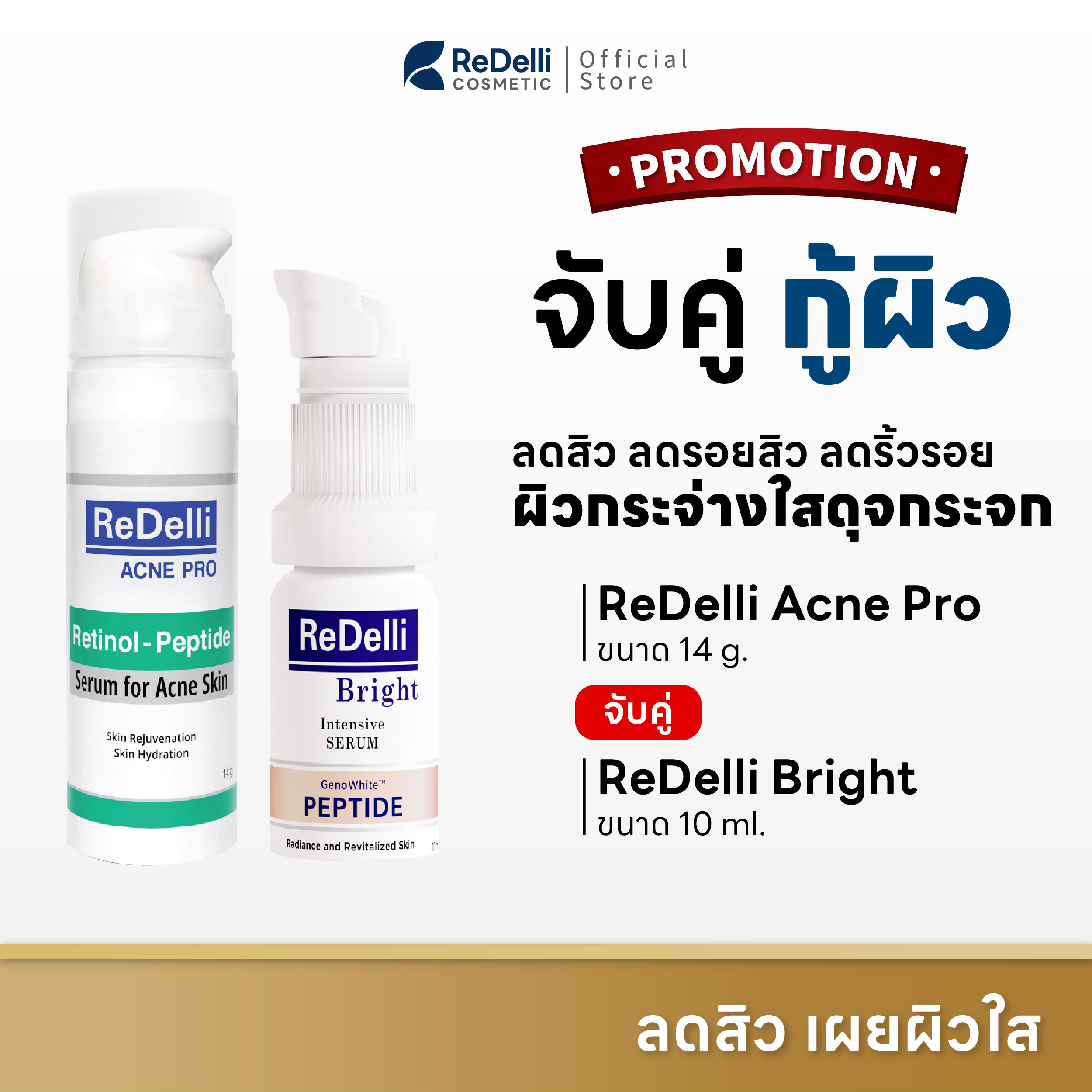 [Skin Repair Pair] Redelli Acne Pro (Retinol - Peptide) + Redelli Bright (Fullerene-Geno White Peptide) ราคา 950 บาท*ส่งฟรี