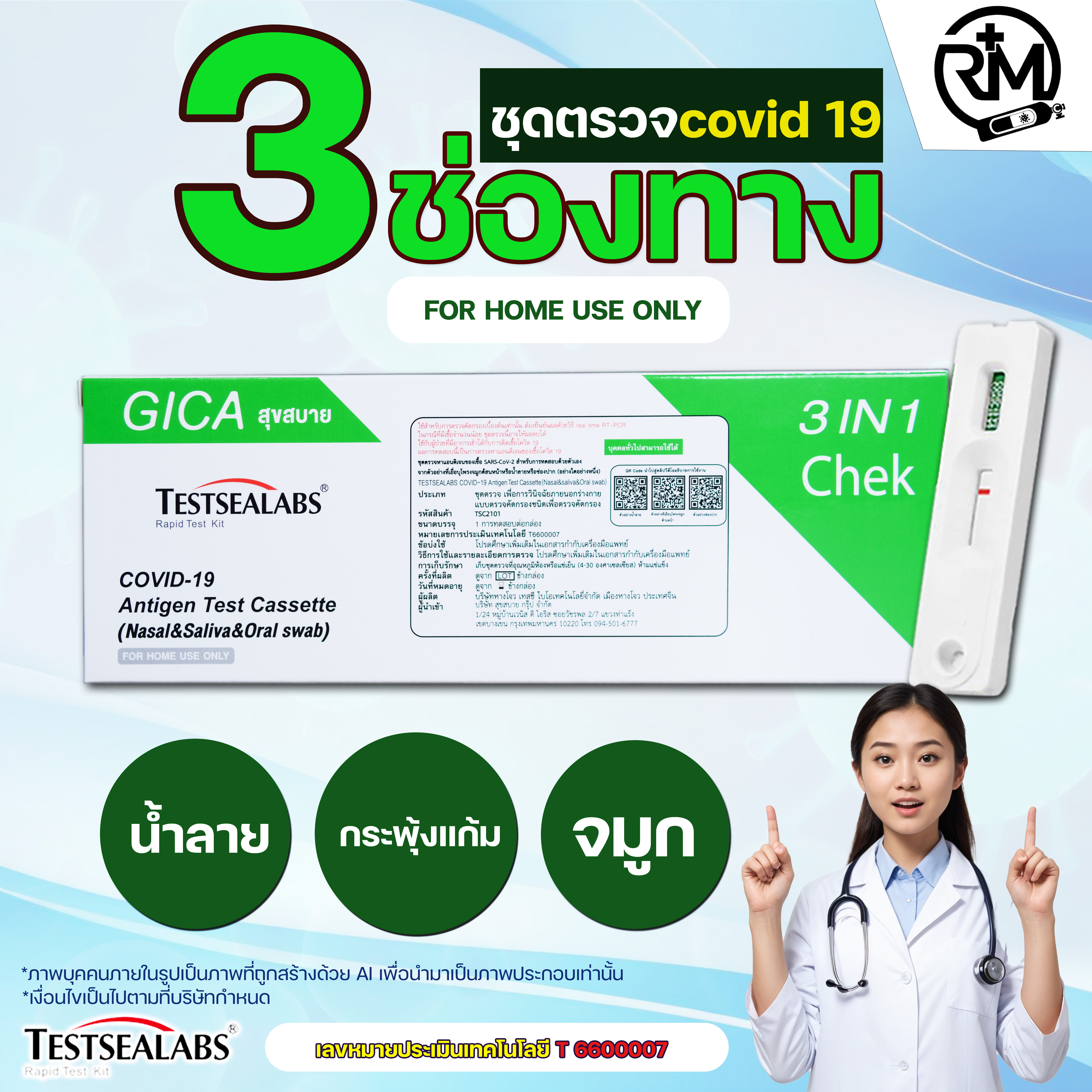 ชุดตรวจโควิด flu A/B RSV ATK ตรวจไข้หวัดใหญ่ 🍓Exp:21/11/2025 🍓(1ชุด)1:1พร้อมส่ง🔥Gica 3in1 แบบจมูกและน้ำลาย 1 กล่อง 1 เทส ตรวจโอมิครอนได้✅ ราคา 24 บาท*ส่งฟรี