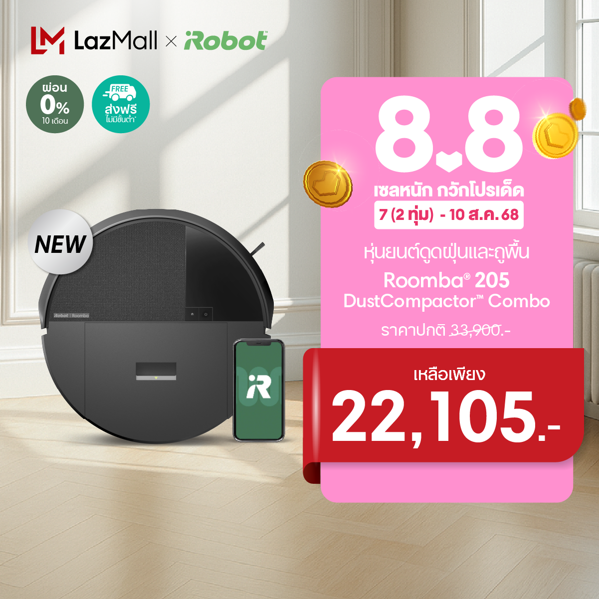 iRobot Roomba 205 DustCompactor Combo หุ่นยนต์ดูดฝุ่น ถูพื้น บีบอัดฝุ่นในตัวเก็บได้นาน 60 วัน LiDAR อัจฉริยะ ราคา 25,900 บาท*ส่งฟรี